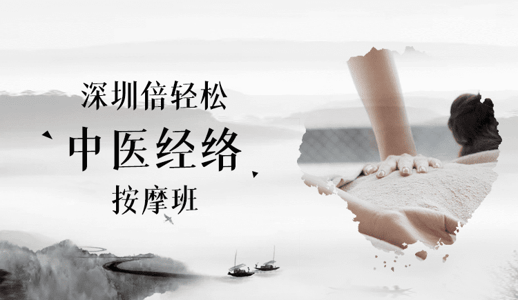 深圳倍轻松中医经络按摩班